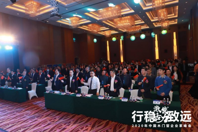 中国木门窗企业家峰会,木门窗企业,木门行业,木门窗年会