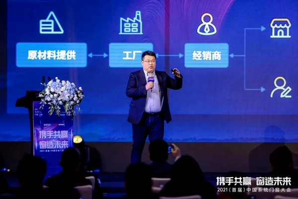 派雅门窗董事长李钧洪受邀参加2021中国（首届）系统门窗大会