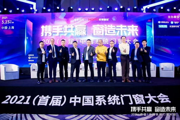 派雅门窗董事长李钧洪受邀参加2021中国（首届）系统门窗大会